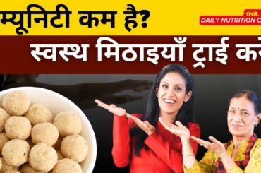 Healthy Sweets for Immunity & Hormonal Balance | Tasty & Low Calorie |Daily FREE Masterclass