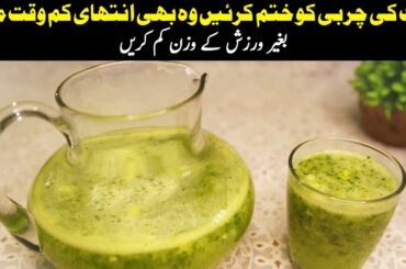 Amazing Weight Loss Drink | Cucumber Drink for Quick Weight Loss | Morning Drink for Flat Belly