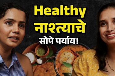 High Protein Breakfast | Weight Loss Diet | Easy Breakfast Recipes |Bai muddyavr ya|Urmila Nimbalkar