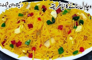 Perfect Degi Zarda Rice Recipe | 1/2kg Chawal Ka Meetha Zarda sahi Quantity Ke Sath Banane ka Tarika