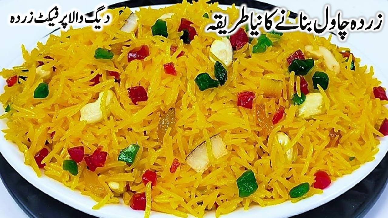 Perfect Degi Zarda Rice Recipe | 1/2kg Chawal Ka Meetha Zarda sahi Quantity Ke Sath Banane ka Tarika Perfect Degi Zarda Rice Recipe | 1/2kg Chawal Ka Meetha Zarda sahi Quantity Ke Sath Banane ka Tarika