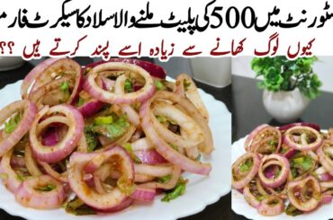 Summer k liye Best Lachha Pyaz | Chatpata Onion Salad | Masala Pyaz Recipe by Hit Taste