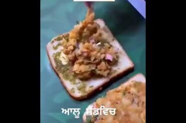 #aloo sandwich #healthy #healthyfood #homemade #easybreakfast #easysnacks #quickrecipe