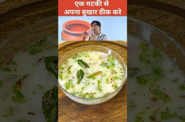 Best Matka Food For Long Life #shorts #viralvideo #healthy #vedantsir #recipe #indianfood