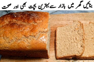 Brown Bread Recipe| Bread Recipe|Easy Bread Recipe| fluffy bread recipe| Soft Milky Bread|Aata bread