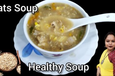 Oats Soup - Oats Vegetable Soup Recipe For Weight Loss - Oatmeal Soup | Healthy Recipes