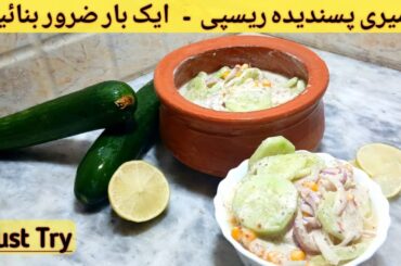 How To Make Salad Recipe By Sehri, Healthy Lunch Ideas, Vegetable Salad, Raita Recipe,