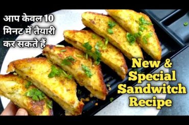 Sandwich recipe | How to make sandwich |