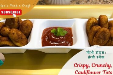 Cauliflower Tots: Healthy Snack Recipe| No Potatoes, No Eggs, Just Pure Flavor