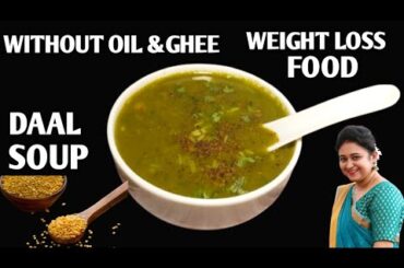 dal soup recipe for weight loss | healthy lentil soup recipe | weight loss soup recipe