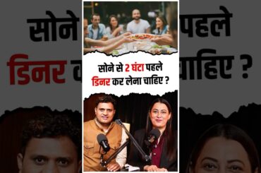 Side Effects of Eating Dinner After Sunset | Nidhi Mehra Ji | Healthy Podcast #weightlosstips