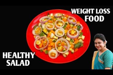 Weight Loss Salad Recipe For Lunch/Dinner - Indian Veg Meal - Diet Plan To Lose Weight Fast