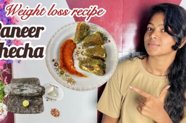 PANEER THECHA || Weightloss Recipe || Thecha Paneer Tikka @Fitness_with_sanjana