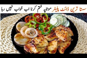 Low Cost Weight Loss Platter | Low Carb Meal | Healthy Weight Loss Recipe By Cook With Shumaila