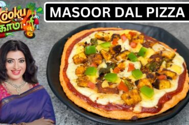 MASOOR DAL PIZZA | COOK WITH COMALI 6 PRIYA RAMAN RECIPE | HEALTHY PIZZA | NO MAIDA  | VEGAN CHEESE