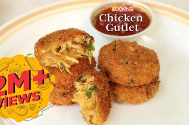 Chicken Cutlet l How To Make Chicken Cutlet l Chicken Recipes | Snacks Recipes | Home Cooking Show