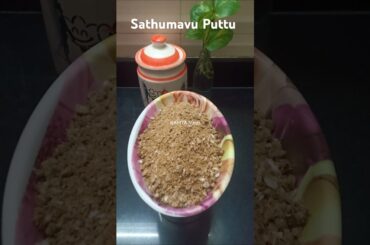 Evening Snacks Recipe || SathuMaavu Puttu /Healthy Snack Recipe #Sathumavuputtu #shortsfeed