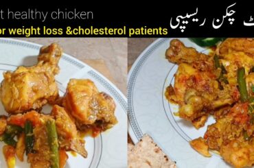 diet chicken recipe for weight loss|low calorie chicken healthy recipe