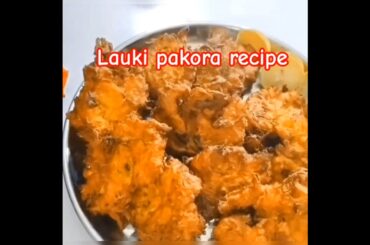 lauki pakora recipe .kurkura lauki pakoda#crunchy lauki pakoda recipe#healthy #viralshot