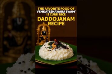 Daddojanam recipe #daddojanam #curdrice #prasadam #trending #telugushorts #vitalshorts #prasadam