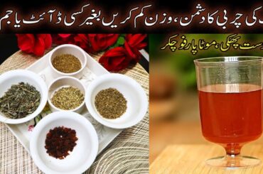 Fastest Weight Loss Phakki | Melt Belly Fat Naturally | 100% Effective Remedy | Cooking Infotainer