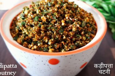 Kadipatta Chutney|Healthy & Tasty Chutney Recipe|curry leaves chutney|chutney recipe| chatni #Shorts