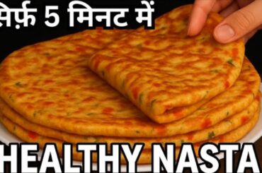 Healthy & Quick Tiffin |Kids Lunch Box |easy instant breakfast recipe indian|Breakfast recipe |Nasta