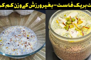 Amazing Weight Loss Recipe | Chia Seeds Drink for Fast Fat Burn | Healthy Breakfast Idea
