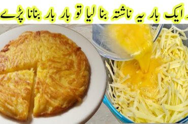 One Potato & One Egg! Quick Recipe Perfect For Breakfast | Furqn Food secrets