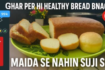Suji Ka Bread Kaise Banaen | Bread Recipe| Gar Par Hi Healthy Bread Bnao Maida Se Nhi Suji Se