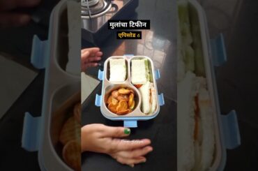 Tiffin box 6 #timewithrupa #veg sandwich #youtubeshorts