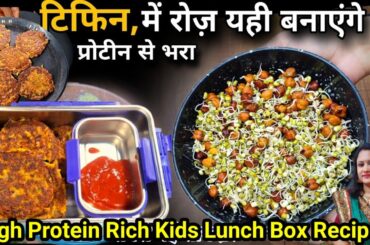 High Protein Rich  Super Healthy Super Tasty Kids Lunch Box Recipe | Healthy Lunch Box Idea