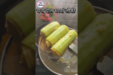 Bharwa Lauki Recipe | Chana Dal Stuffed Lauki | Tasty & Healthy #shorts #bharwalauki #riyakitchen