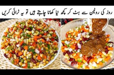 Healthy Vegetable Salad Recipe | Summer Special High Protein Salad Recipe By Cook With Shumaila