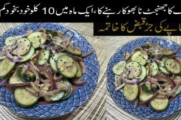 Cucumber Salad for Fast Weight Loss | Detox Salad with Kalonji & Yogurt | Summer Weight Loss Recipe