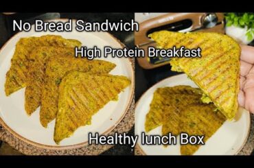 No Bread Sandwich Recipe | High Protein Breakfast Recipe | Healthy Lunch Box ideas |