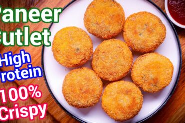 Paneer Cutlet Recipe Quick Party Snack | Crispy & High Multipurpose Protein Tikki for Snacks & Meals
