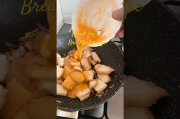 #breadrecipe #breadfry #frybread #breakfast #easyrecipe #healthy #morningmeals #healthymeals #uk #bd