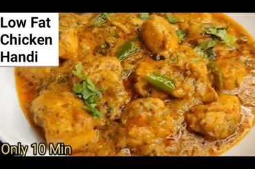 Low Fat Chicken Handi  for Dinner | Less Oil Chicken Recipes for Beginners | HKI Kitchen