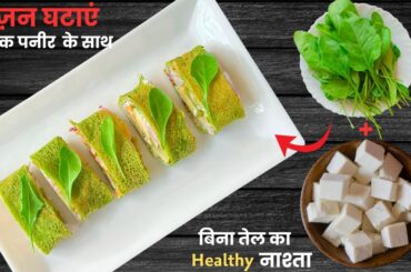 Healthy Breakfast Recipes | Protein Rich Breakfast for Weight Loss | Palak Paneer Recipe | EasyNasta