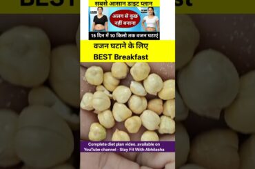 Best Breakfast for weight loss #shorts | diet plan to lose weight fast| easy diet plan weight loss