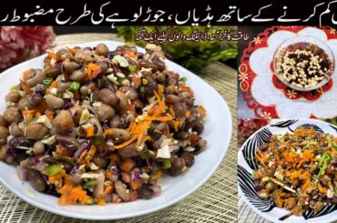 Weight Loss Salad Recipe For Lunch|Healthy Salad Recipe|Recipe by cooking Infotainer