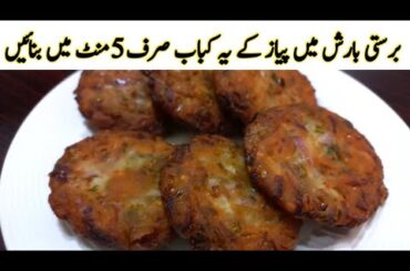 New Easy Snacks Recipe | Onion Snacks Recipe | Evening Snacks | Teatime Snacks |5-minute Recipe