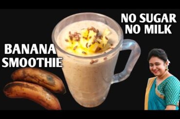 BANANA SMOOTHIE FOR WEIGHT LOSS | QUICK & EASY SMOOTHIE RECIPE