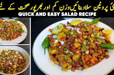 High Protein, Low Calorie Salad for Weight Loss | Healthy & Easy Diet Recipe