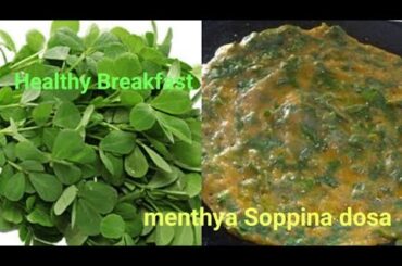 Healthy Breakfast Recipe. Fenugreek leaves Dosa.Sugar free Dosa.