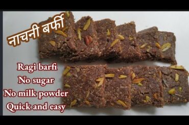 Ragi barfi with jaggery-  Healthy snacks Recipes- No sugar sweets-Rakhi special- Easy sweets at home