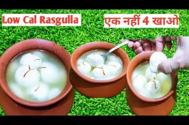 This Rasgulla Can Help You Lose Weight | Rich In Protein Low Calories Ragulla | Rasgulla Recipe