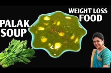 Palak Soup - Healthy Weight Loss Soup | Cream of Spinach Soup - Loaded with Health Benefits