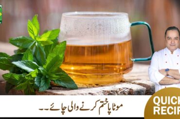 Weight Loss Tea  Recipe by Chef Mehboob Khan | Healthy Recipe | Mehboob’s Kitchen | Masala TV